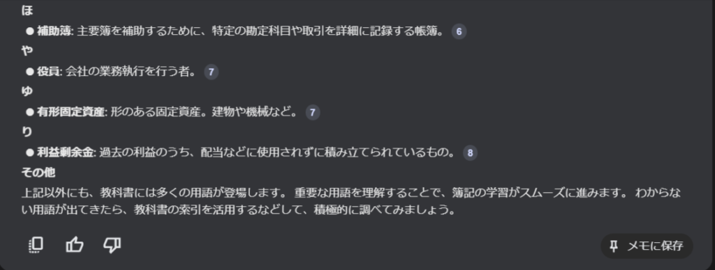 簿記_NotebookLM_用語集