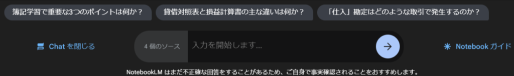 簿記_NotebookLM_質問