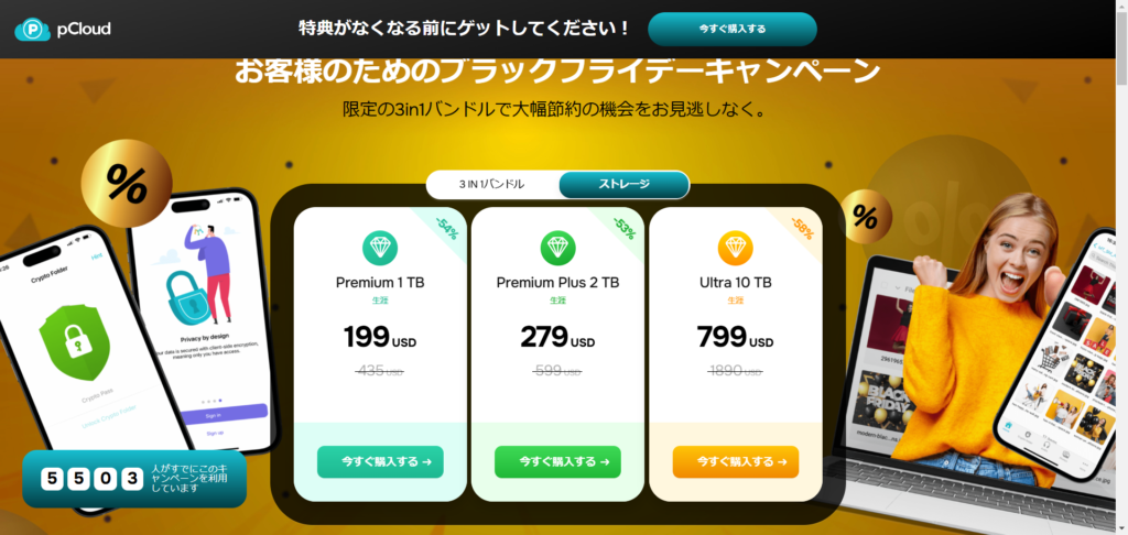 pCloud_ストレージセール