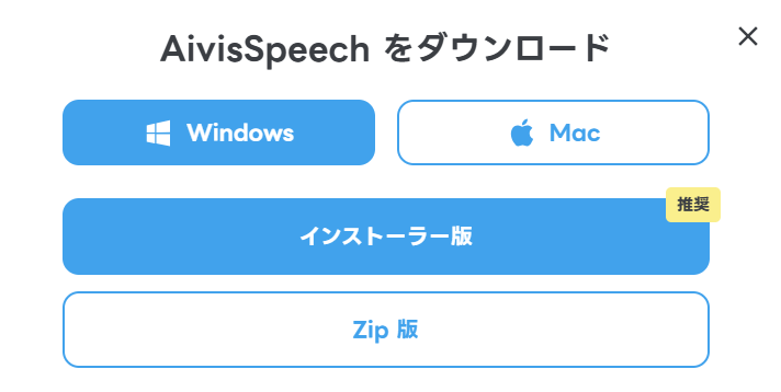 AivisSpeech_インストーラー