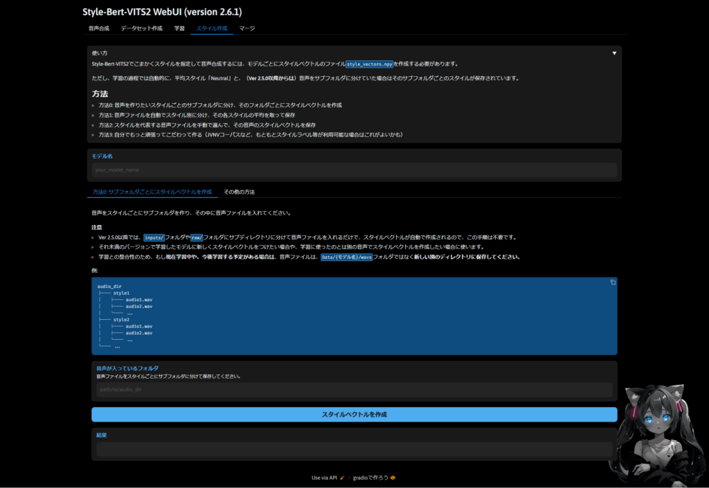 StyleBertVITS2_スタイル作成