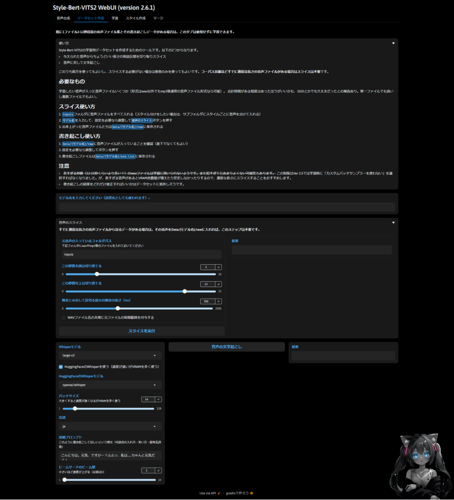 StyleBertVITS2_データセット作成