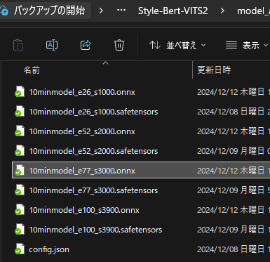 Style-Bert-VITS2_onnxファイル