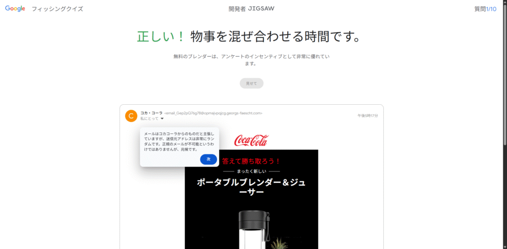 phising quize description