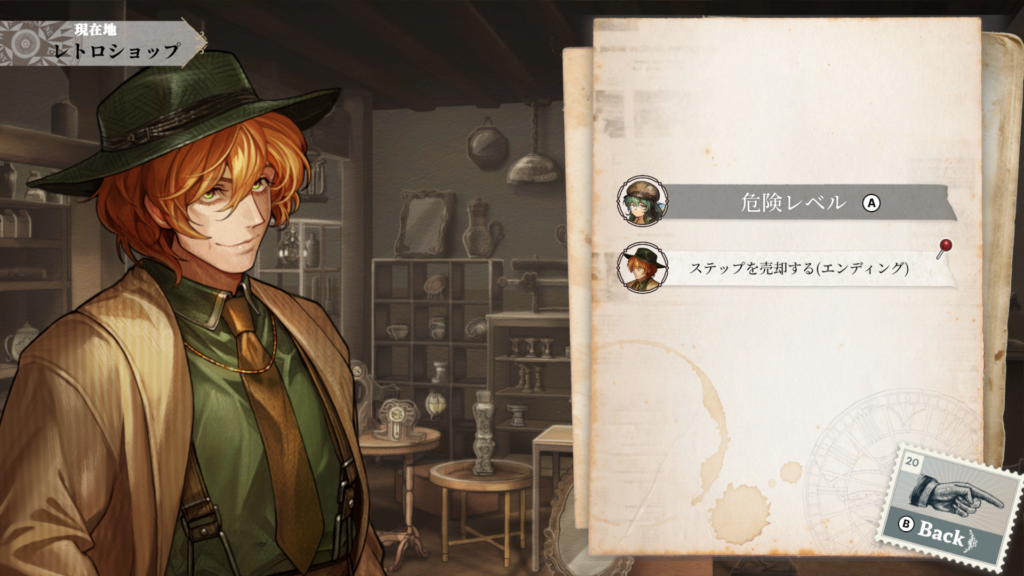 Staffer Retro エンド分岐