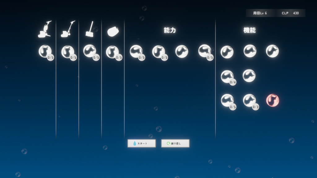 絨毯を洗うゲーム スキル