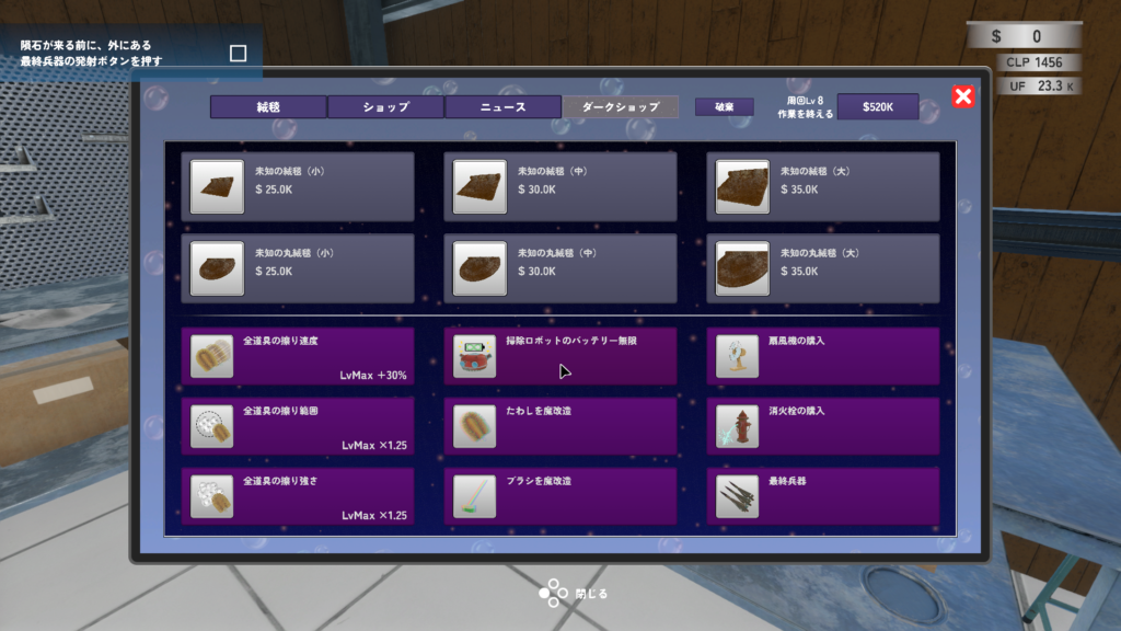 絨毯を洗うゲーム ダークショップ