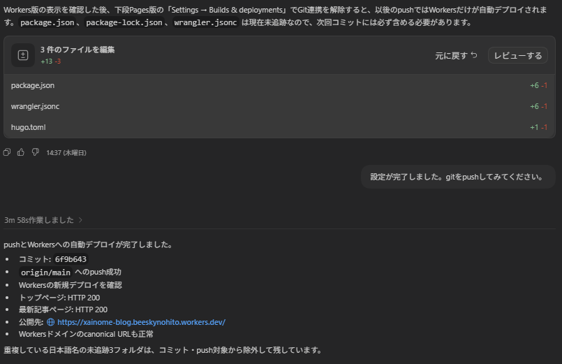 Workersへのデプロイ完了とWebサイトのHTTP 200を確認した画面
